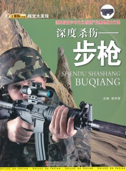 深度杀伤——步枪封面图