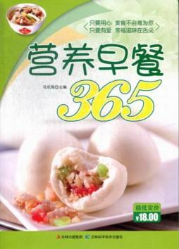 营养早餐365封面图