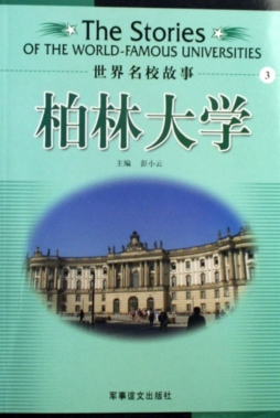 柏林大学封面图