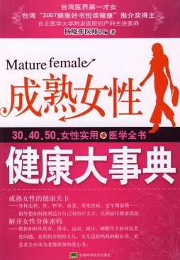 成熟女性百科全书封面图
