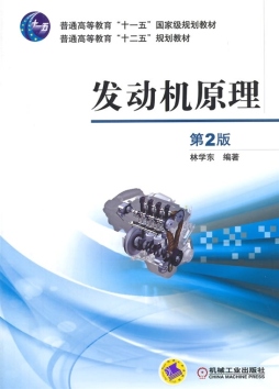 发动机原理封面图