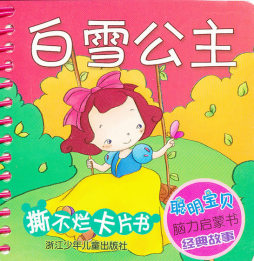 白雪公主封面图