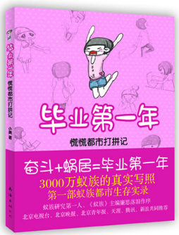 毕业第一年封面图