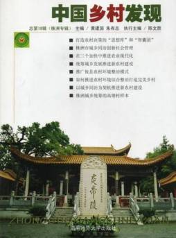 中国乡村发现封面图