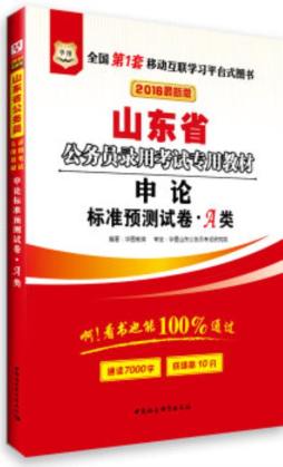 申论标准预测试卷封面图