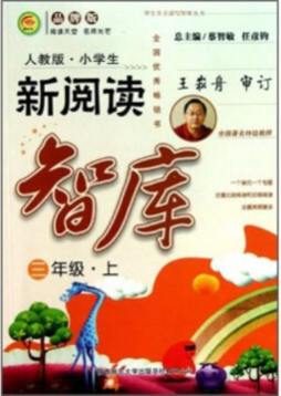 小学生新阅读智库封面图