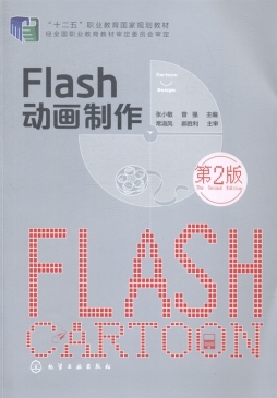 flash动画制作封面图