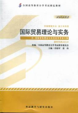 国际贸易理论与实务封面图