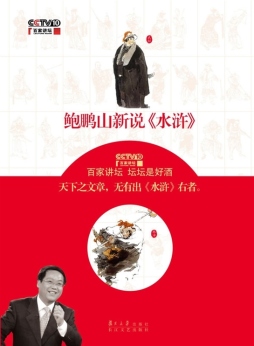 水浒中的人物封面图