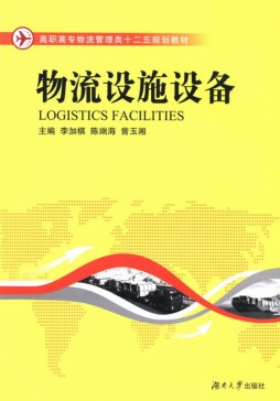 物流设施设备封面图