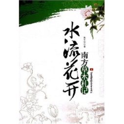 水流花开封面图