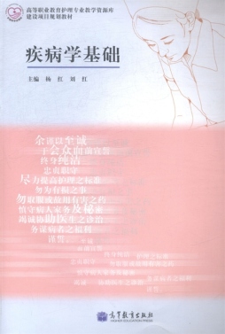 疾病学基础封面图