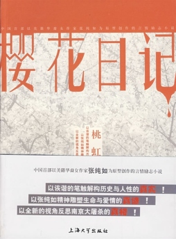 樱花日记封面图