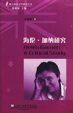 海伦·加纳研究封面图