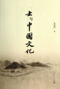 士与中国文化封面图