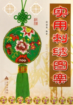 实用刺绣图案封面图