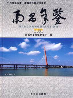 南昌年鉴封面图