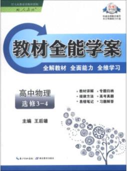 教材全能学案封面图