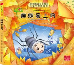 蜘蛛爱上网封面图