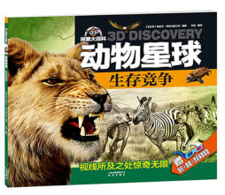 生存竞争封面图