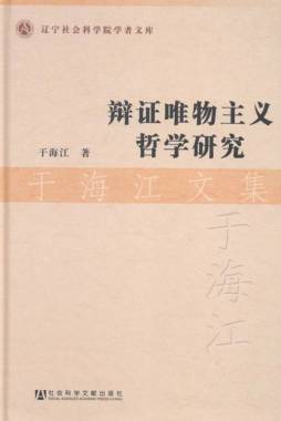 辩证唯物主义哲学研究封面图