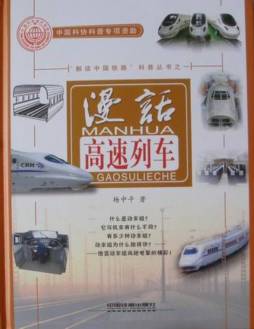 漫话高速列车封面图