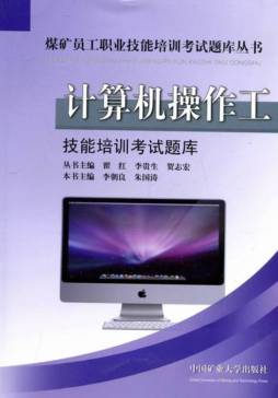 计算机操作工技能培训考试题库封面图