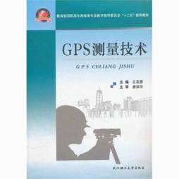 GPS测量技术封面图