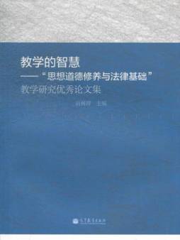 教学的智慧封面图