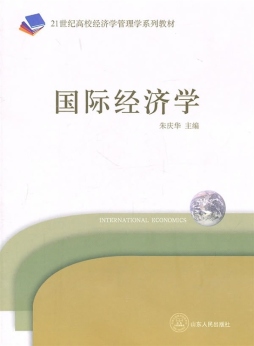 国际经济学封面图