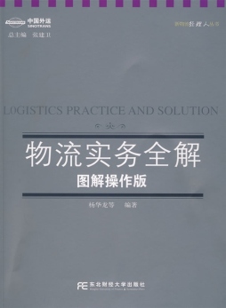 物流实务全解封面图