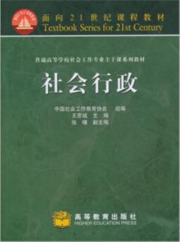 社会行政封面图