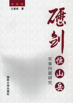 砺剑恒山岳封面图