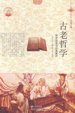 古老哲学封面图