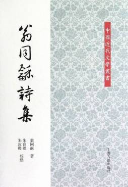 翁同龢诗集封面图