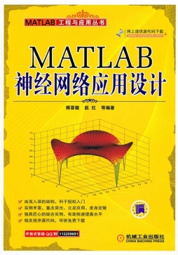 MATLAB神经网络应用设计封面图