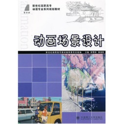 动画场景设计封面图