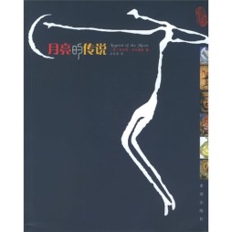 月亮的传说封面图