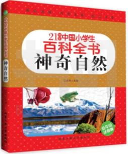 神奇自然封面图