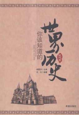 世界历史封面图