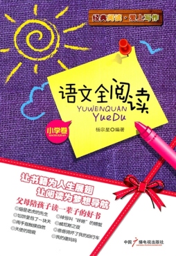 语文全阅读封面图