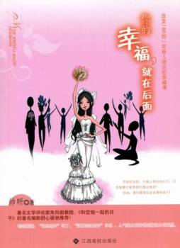 你的幸福，就在后面封面图