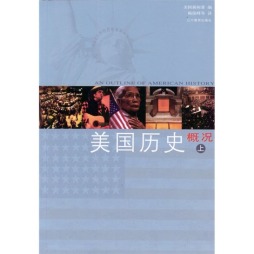 美国历史概况封面图