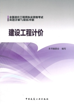 建设工程计价封面图