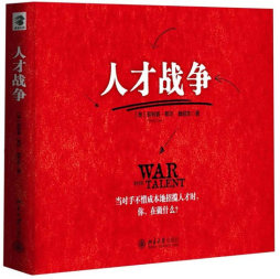 人才战争封面图