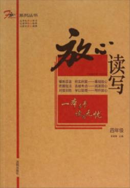 放心读写封面图