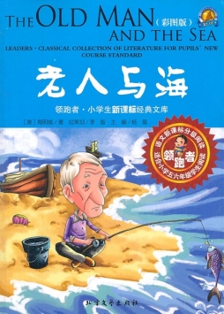 老人与海封面图
