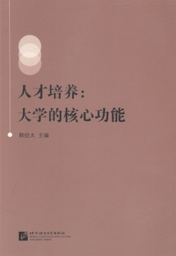 人才培养封面图