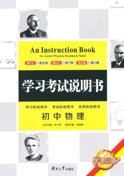 学习考试说明书封面图