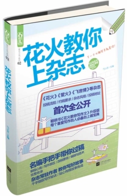 花火教你上杂志封面图